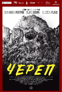 Череп