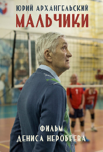 Мальчики