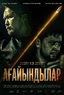 Ағайындылар