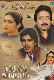 جو ڈر گیا وہ مرگیا