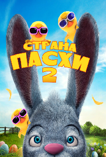 Страна Пасхи 2