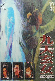 九天玄女