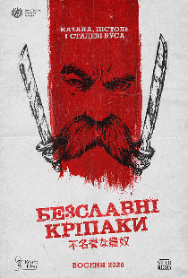 Бесславные крепостные