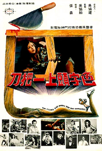 Se zi tou shang yi ba dao
