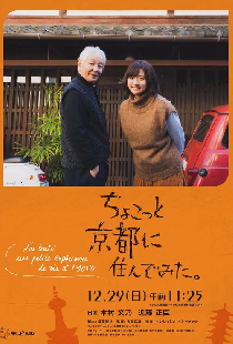 ちょこっと京都に住んでみた。