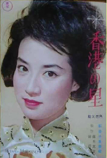 香港の星