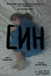 Сын