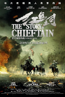 История вождя