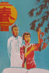 春