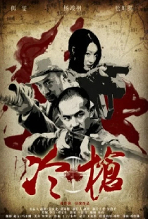 冷枪