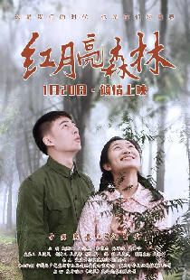 红月亮森林
