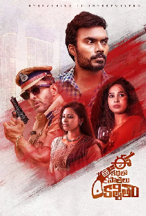 ఈ కథలో పాత్రలు కల్పితం