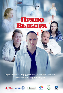 Право выбора