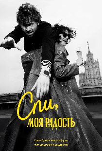 Спи, моя радость