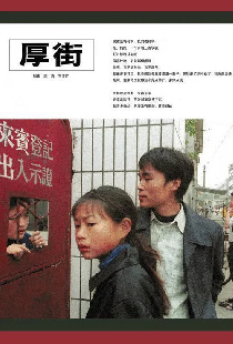 厚街