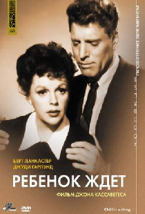 Ребенок ждет
