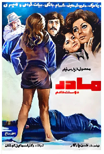 مادر دوستت دارم
