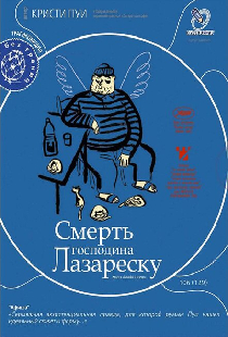 Смерть господина Лазареску