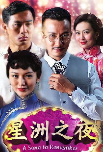 星洲之夜