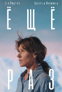 Ещё раз