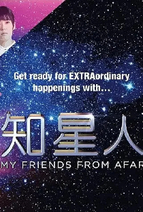知星人