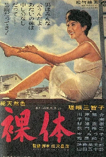 裸体