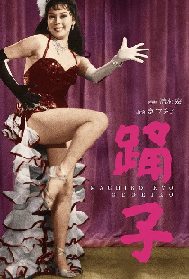 Танцовщица