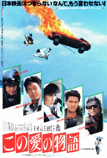 この愛の物語