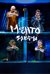 Ментозавры