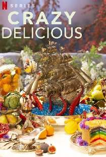 Безумно вкусно