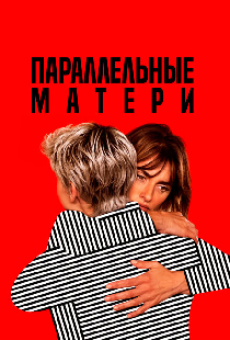 Параллельные матери