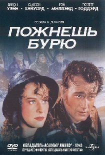 Пожнешь бурю