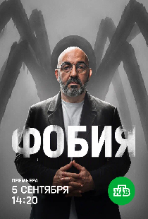 Фобия