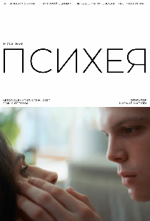 Психея