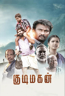குடிமகன்