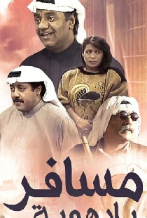 مسافر بلا هوية