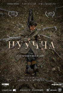 Нуучча
