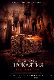 Постер «Шкатулка проклятия. Зло внутри»