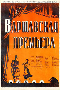Варшавская премьера