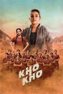 ഖൊ ഖൊ