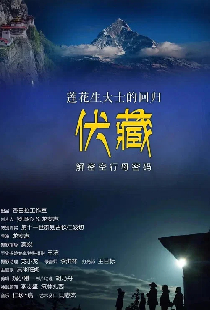 Return of the Lotus-Born Master