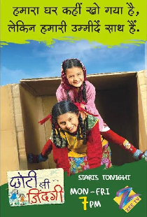Ek Nayi Chhoti Si Zindagi