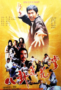 八卦莲花掌