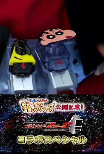 仮面ライダーフォーゼ × クレヨンしんちゃん
