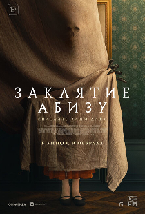 Заклятие Абизу