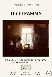 Телеграмма