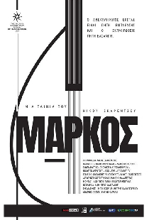Μάρκος