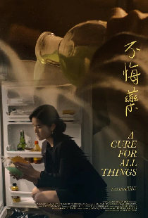 A Cure for All Things (不悔藥)
