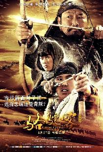 骆驼客2之箭在弦