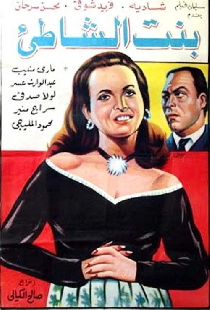 بنت الشاطىء